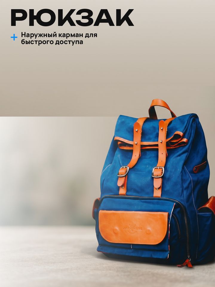 Слайд карточки: рюкзак